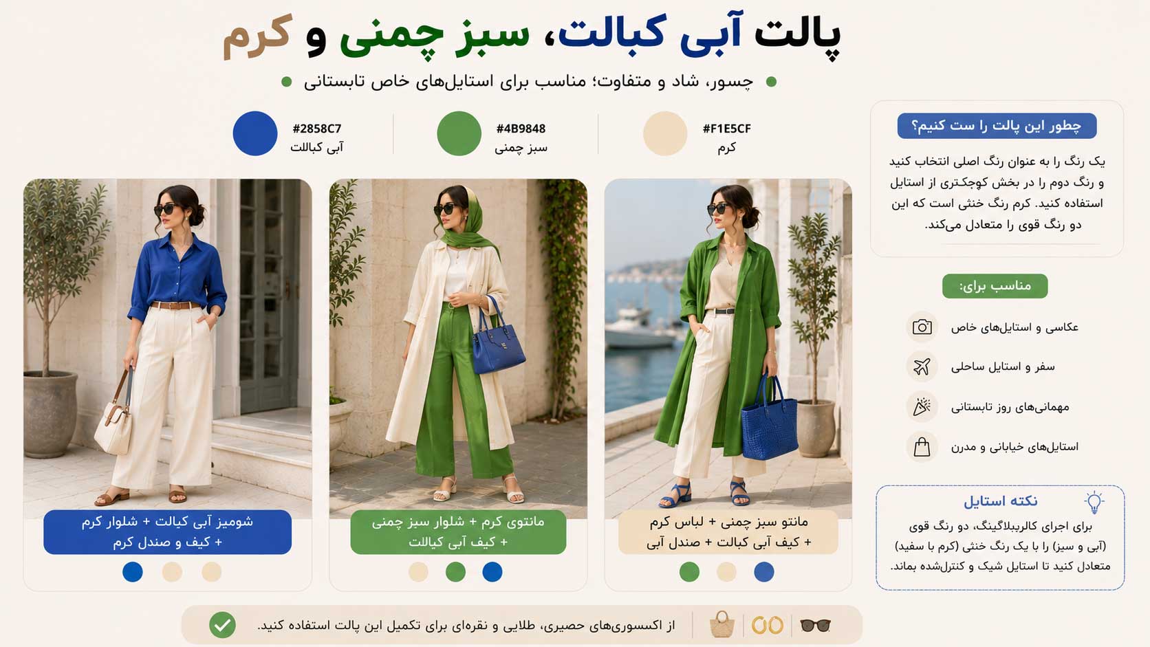 کالربلاک آبی کبالت سبز چمنی و کرم برای تابستان