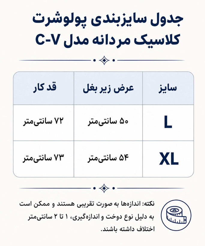 جدول سایز بندی پولوشرت مردانه در کوک مال