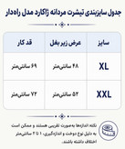 جدول سایز بندی تیشرت مردانه در کوک مال