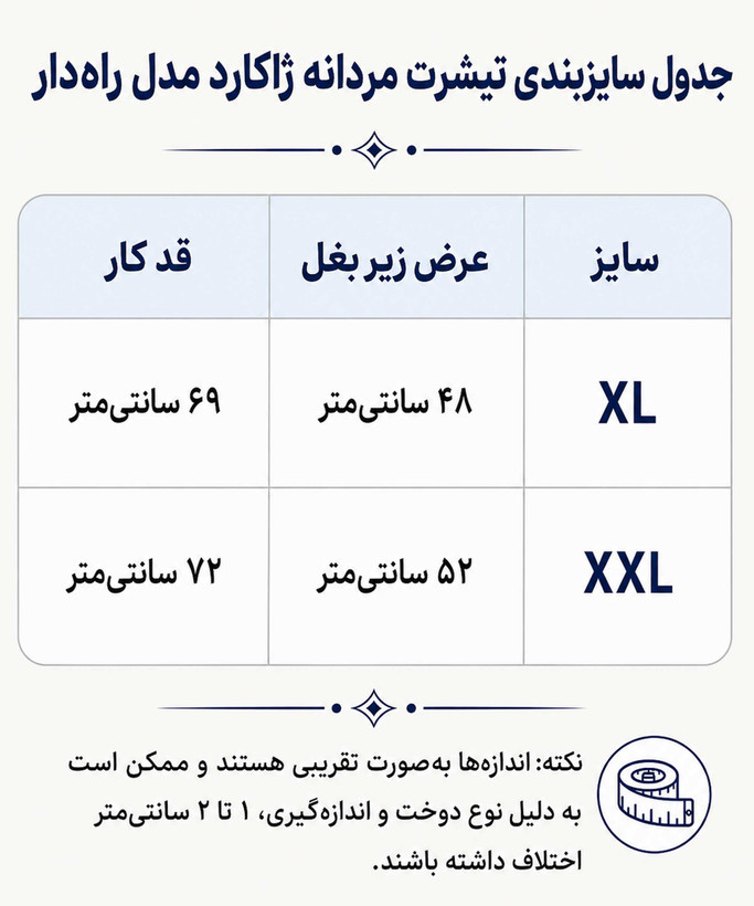 جدول سایز بندی تیشرت مردانه در کوک مال