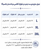 جدول سایز بندی ست مردانه در کوک مال