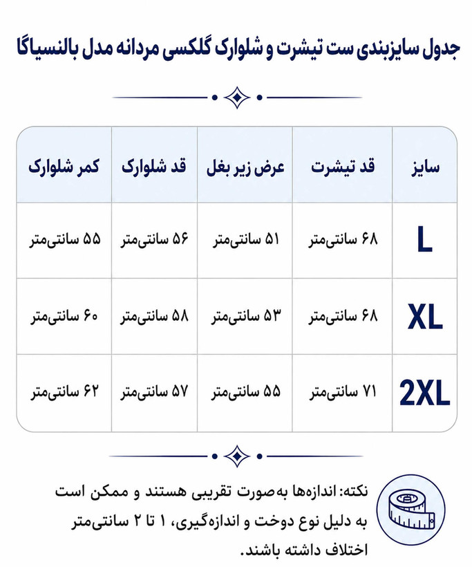 جدول سایز بندی ست مردانه در کوک مال