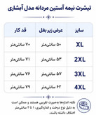 تیشرت نیمه آستین مردانه مدل آبشاری در کوک مال