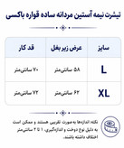 جدول سایز بندی تیشرت نیمه آستین ساده مردانه قواره باکسی در کوک مال
