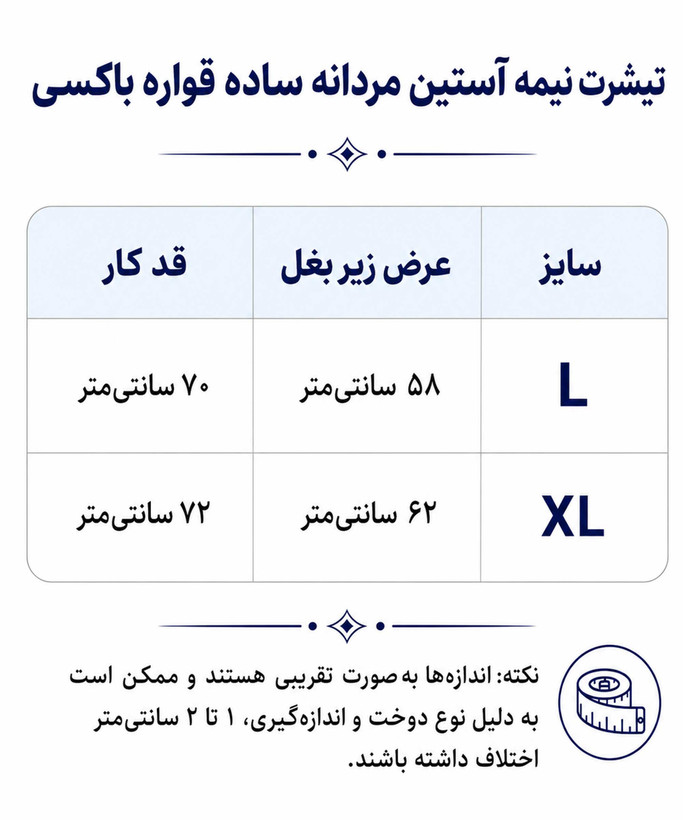 جدول سایز بندی تیشرت نیمه آستین ساده مردانه قواره باکسی در کوک مال
