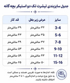 تیشرت نیمه آستین دخترانه استیکردار Tekin