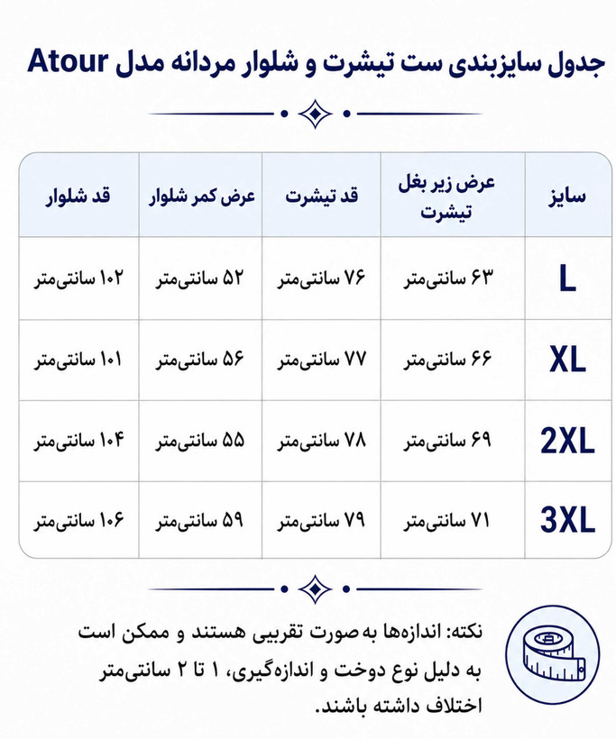 جدول سایز بندی