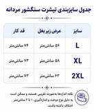 تیشرت سنگشور مردانه ساده در کوک مال