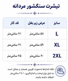 تیشرت سنگشور مردانه در کوک مال
