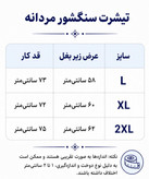 تیشرت سنگشور مردانه در کوک مال مشهد