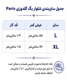 شلوار بگ مدانه در کوک مال