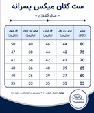 ست کتان میکس پسرانه مدل گلدوزی در کوک مال