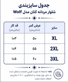 شلوار مردانه راحتی در کوک مال