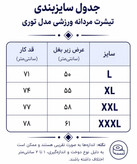 تیشرت مردانه ورزشی مدل توری از جنس پنبه پلیاستر در کوک مال
