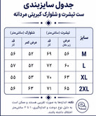ست تیشرت و شلوارک مردانه کبریتی در کوک مال