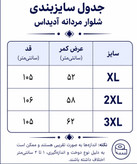شلوار مردانه کتان در کوک مال