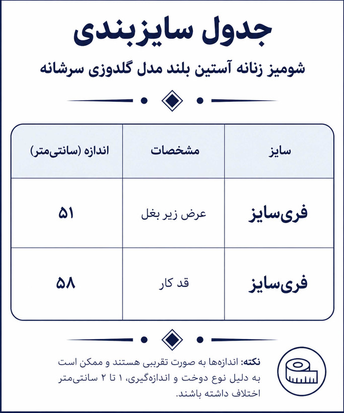 شومیز زنانه آستین بلند مدل گلدوزی سرشانه