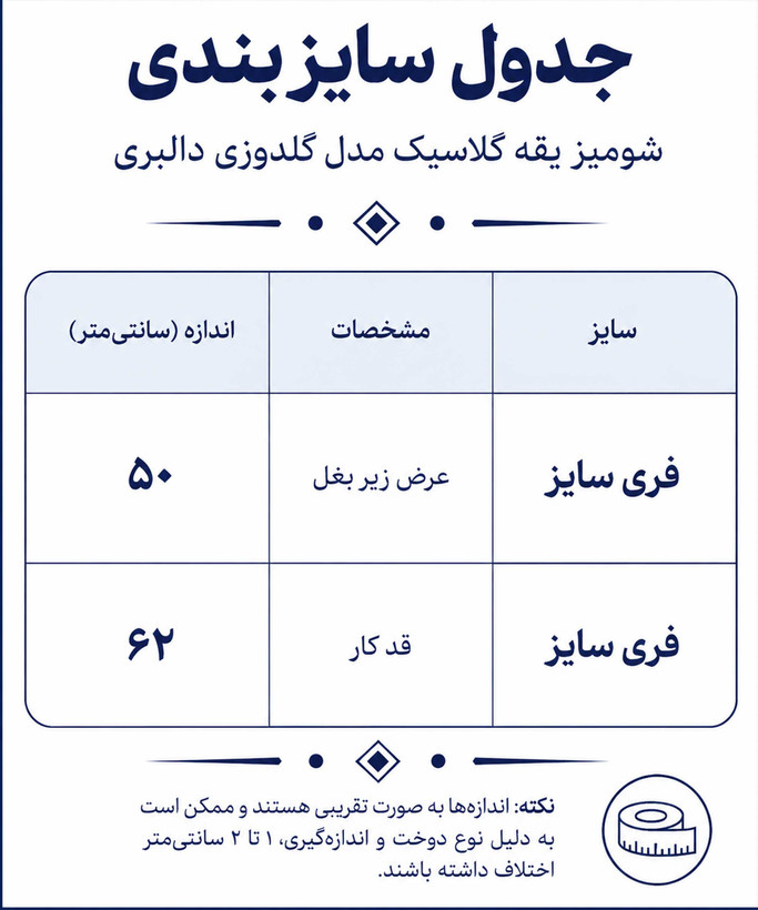 شومیز زنانه یقه کلاسیک مدل گلدوزی دالبری