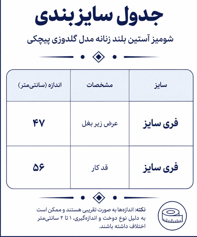 شومیز آستین بلند زنانه مدل گلدوزی پیچکی