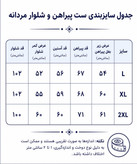 ست پیراهن و شلوار اسپرت مردانه در کوک مال