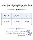 شلوارک زنانه راحتی در کوک مال