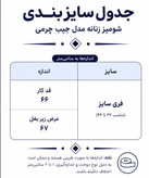 شومیز زنانه سارینا مدل جیب چرمی در کوک مال