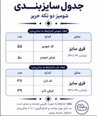 شومیز دو تیکه حریر در کوک مال مشهد
