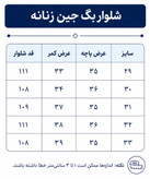 شلوار فول بگ زنانه جین مدل تکهدوزی در کوک مال