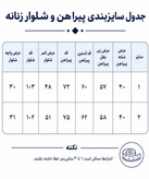 ست مانتو شلوار زنانه در کوک مال