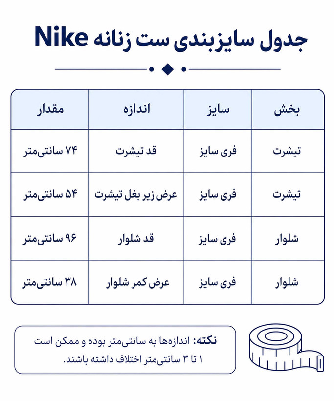 ست بلوز و شلوار زنانه Nike