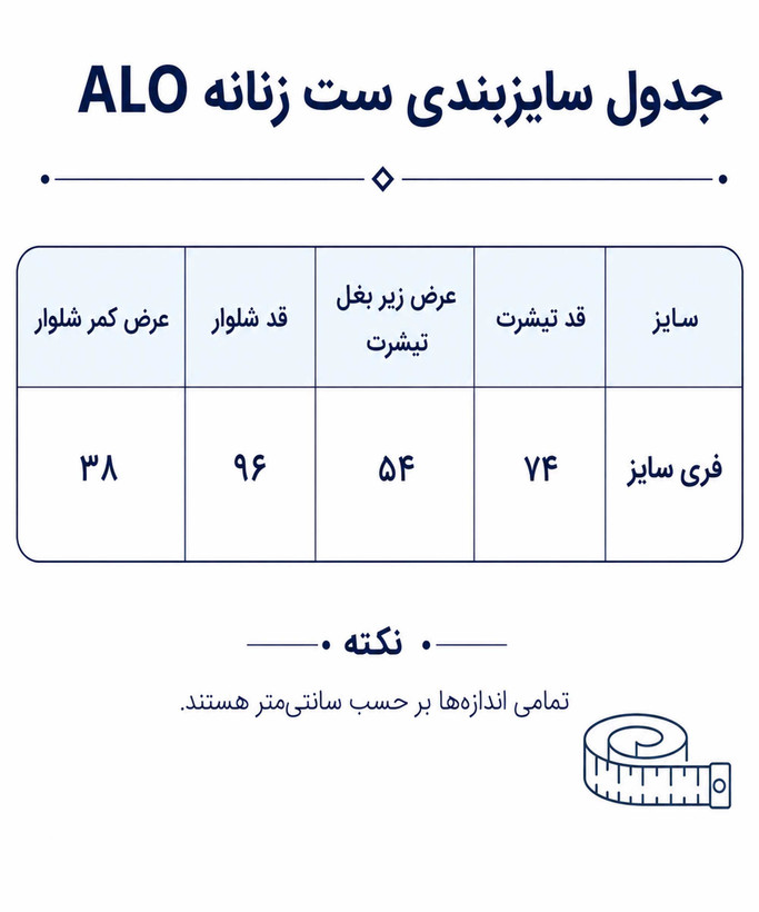 ست بلوز شلوار زنانه Alo