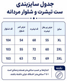 ست تیشرت باکسی و شلوار مردانه نخ پنبه طرح پگادور
