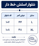 شلوار اسلش مردانه مدل خط دار