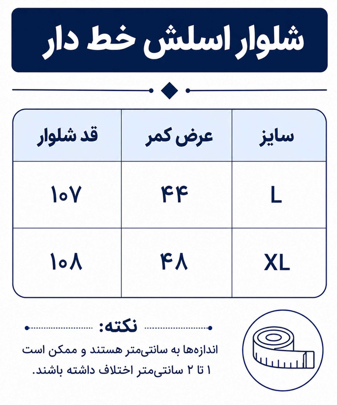 شلوار اسلش مردانه مدل خط دار