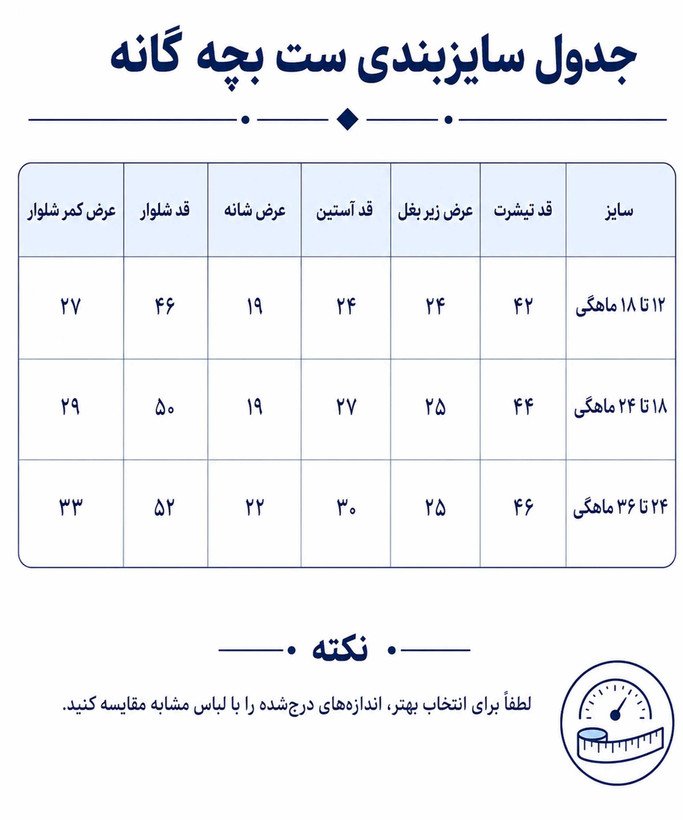 ست بچگانه بلوز و شلوار زیر دکمهدار