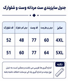 ست مردانه وست و شلوارک ژاکارد