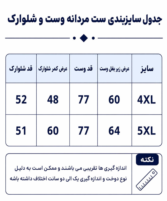 ست مردانه وست و شلوارک ژاکارد