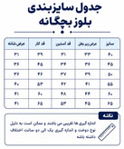 بلوز پسرانه دورس مدل زنجیردار