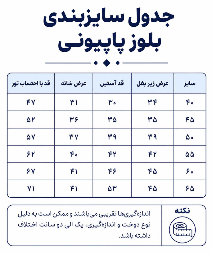 بلوز دخترانه دورس مدل پاپیونی