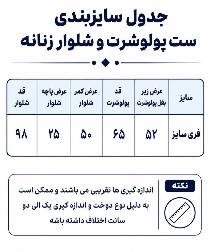 ست زنانه پولوشرت و شلوار اویشو
