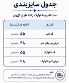 ست تاپ و شلوارک زنانه طرح گلریز