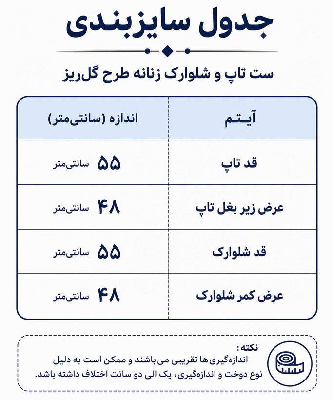 ست تاپ و شلوارک زنانه طرح گلریز
