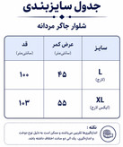 شلوار مردانه جاگر Coar