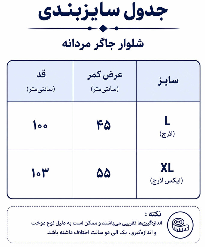 شلوار مردانه جاگر Coar