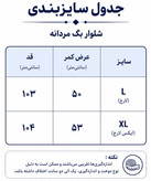شلوار مردانه بگ مدل R