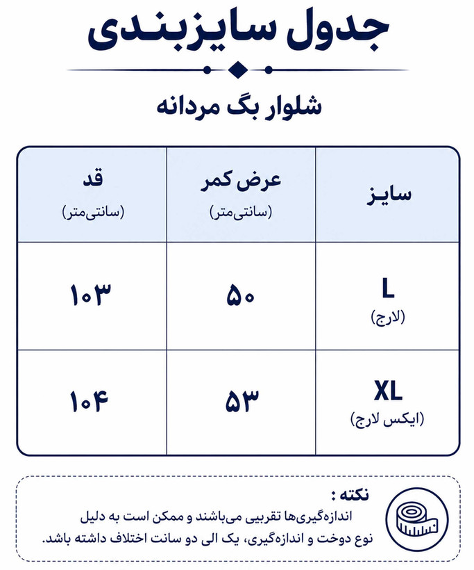 شلوار مردانه بگ مدل R