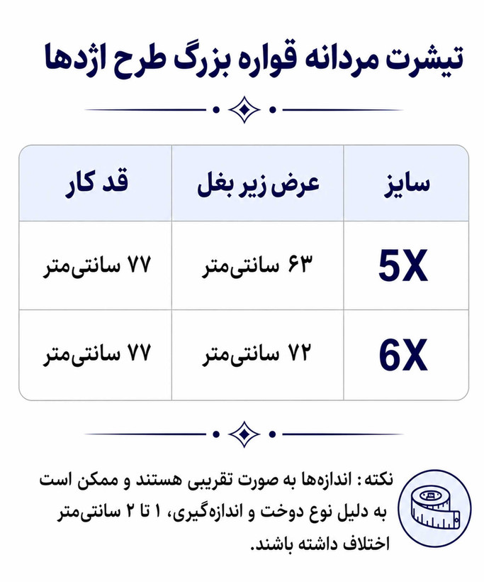 تیشرت مردانه قواره بزرگ طرح اژدها