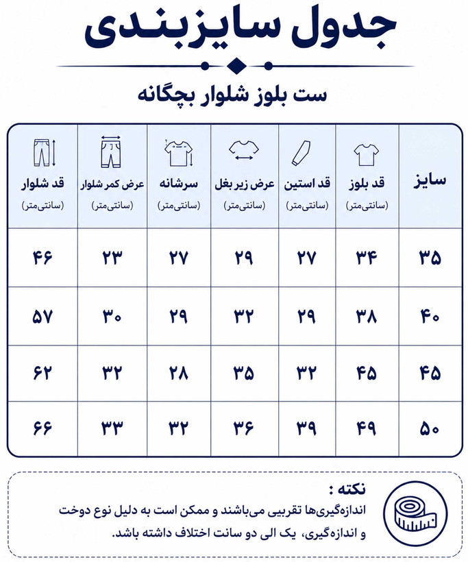 ست بچگانه بلوز و شلوار مدل ماینکرفت