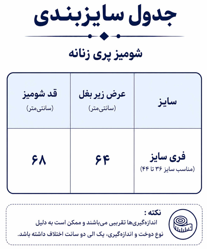 شومیز زنانه پری مدل آستینچین