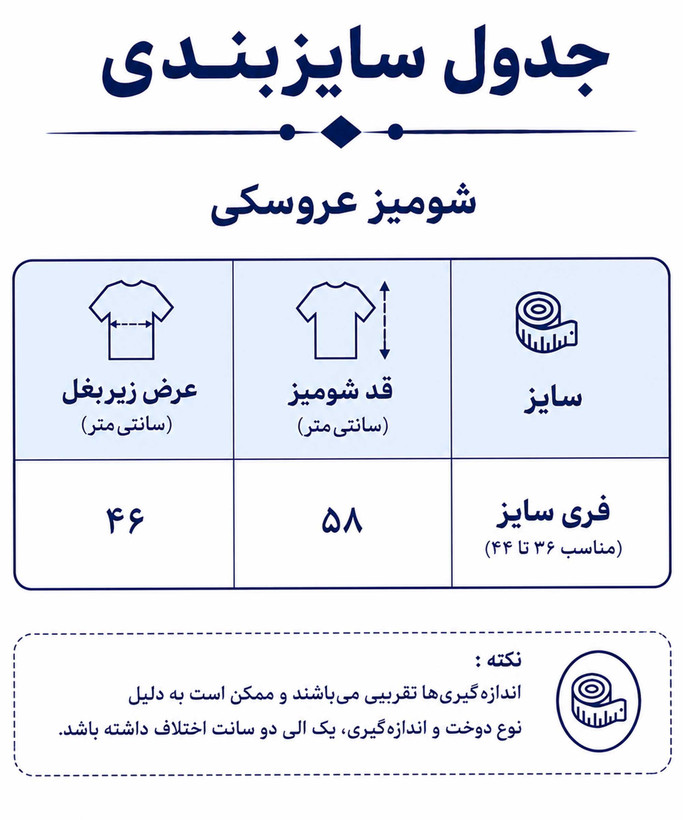 شومیز زنانه پری یقه عروسکی